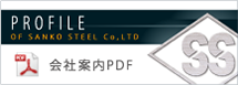 会社案内PDF